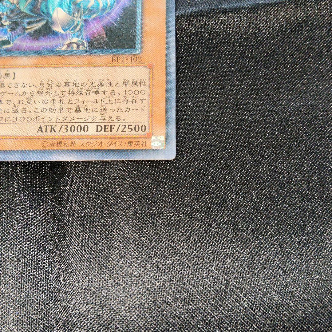Yu-Gi-Oh! Ocg Duel Monsters (Japanese) Bpt-J02