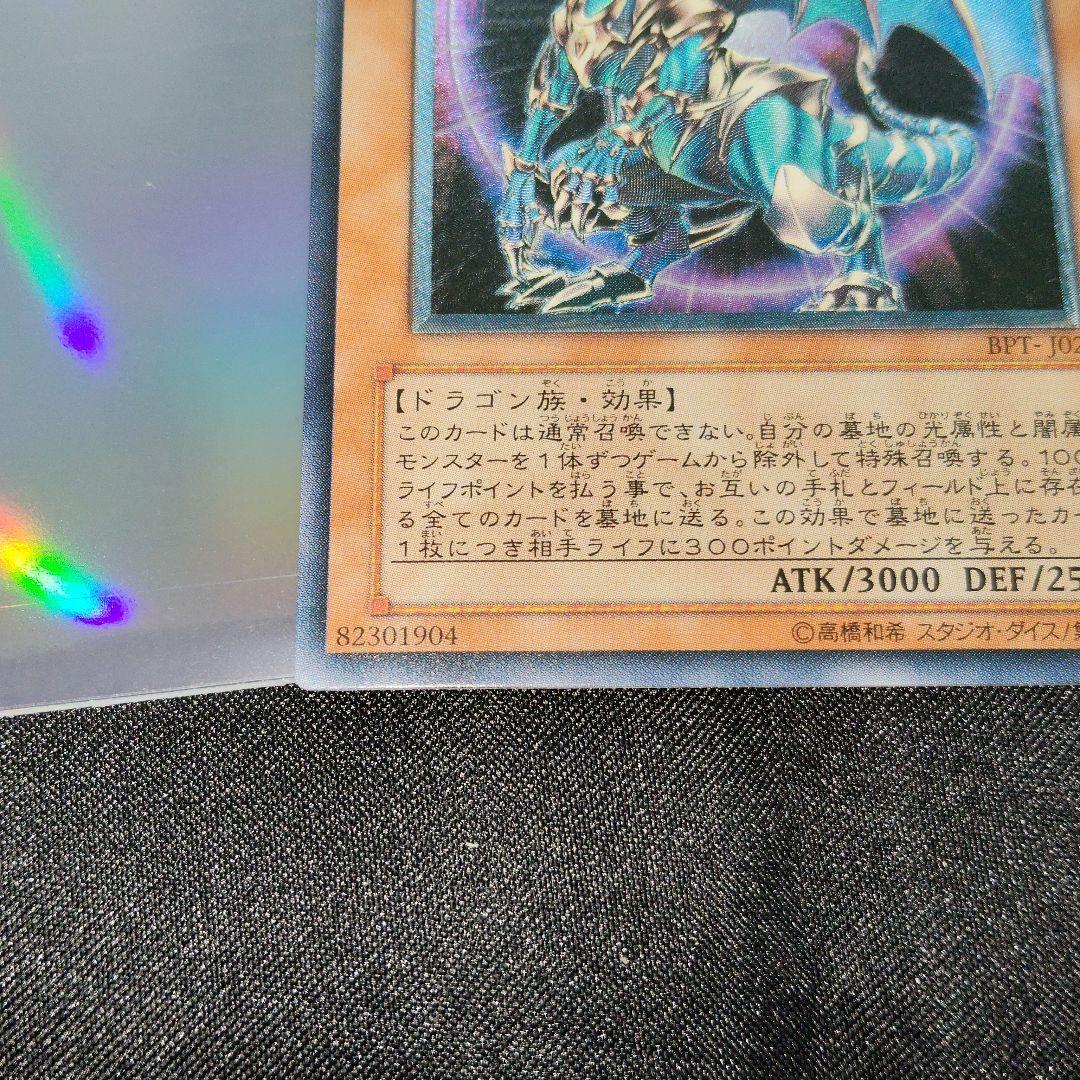 Yu-Gi-Oh! Ocg Duel Monsters (Japanese) Bpt-J02