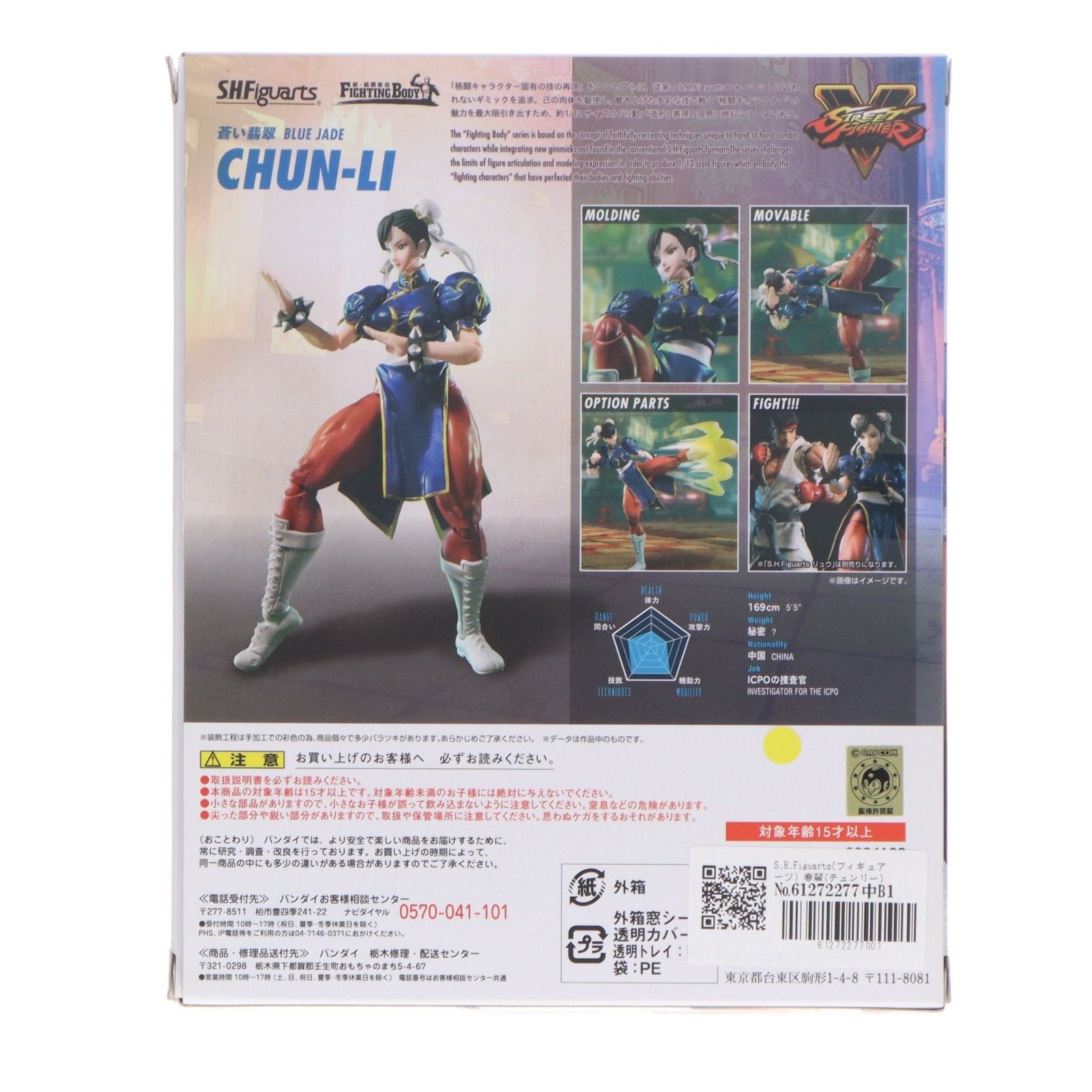 Bandai Others S.H.Figuarts( Street Fighter(