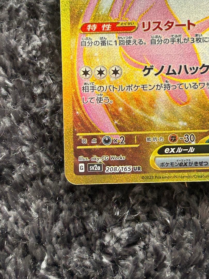 Pokemon Card Game Ex Ur Sv2A 151 208/165