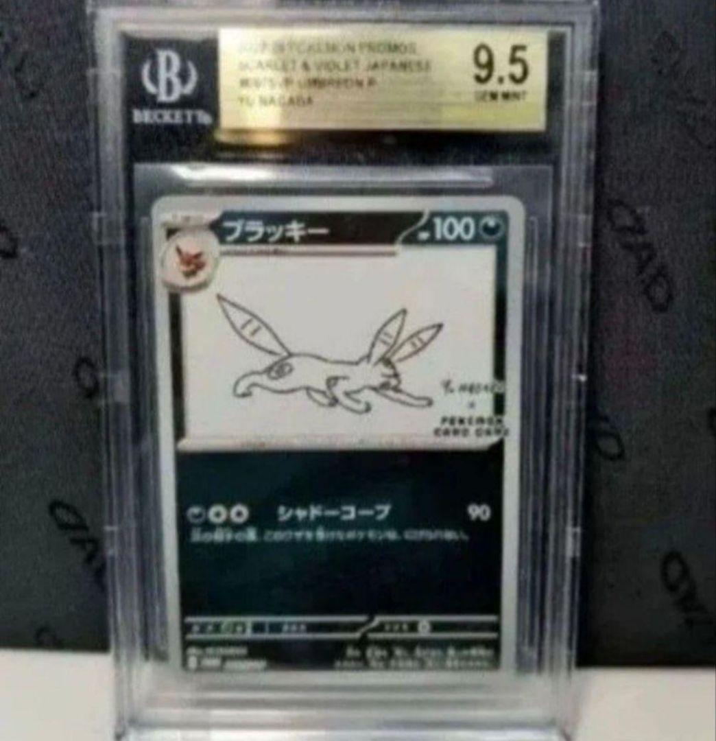 Pok Mon Trading Card Game Sar Bgs Psa10