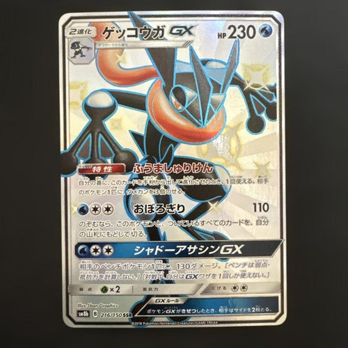 Pok Mon Trading Card Game Gx Ssr Sm8B 216/150