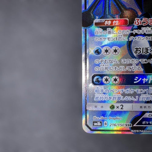 Pok Mon Trading Card Game Gx Ssr Sm8B 216/150