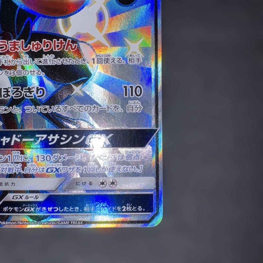 Pok Mon Trading Card Game Gx Ssr Sm8B 216/150