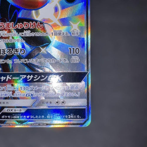 Pok Mon Trading Card Game Gx Ssr Sm8B 216/150