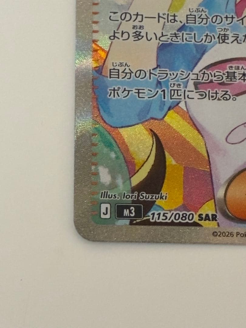 Pok Mon Trading Card Game Sar Mega 115/080