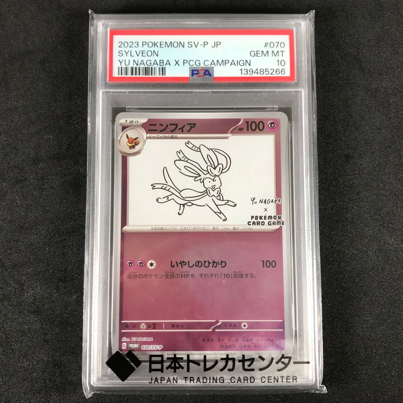 Pokemon Card Game Yu Nagaba 070/Sv/P Psa10