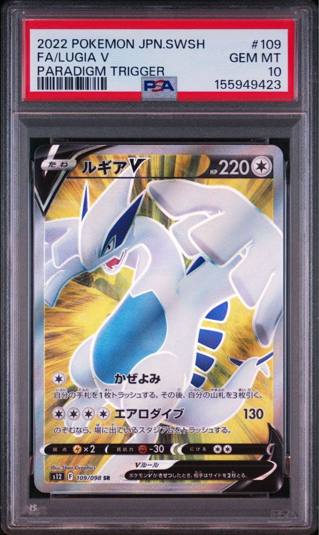 Pok Mon Trading Card Game Psa10 V Sr
