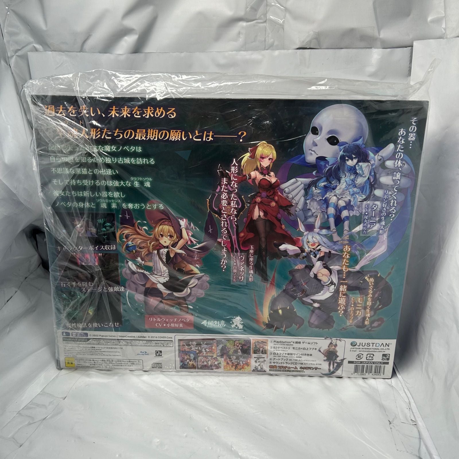 Software (Package Version) Little Witch Nobeta -Ps4 Box Cd