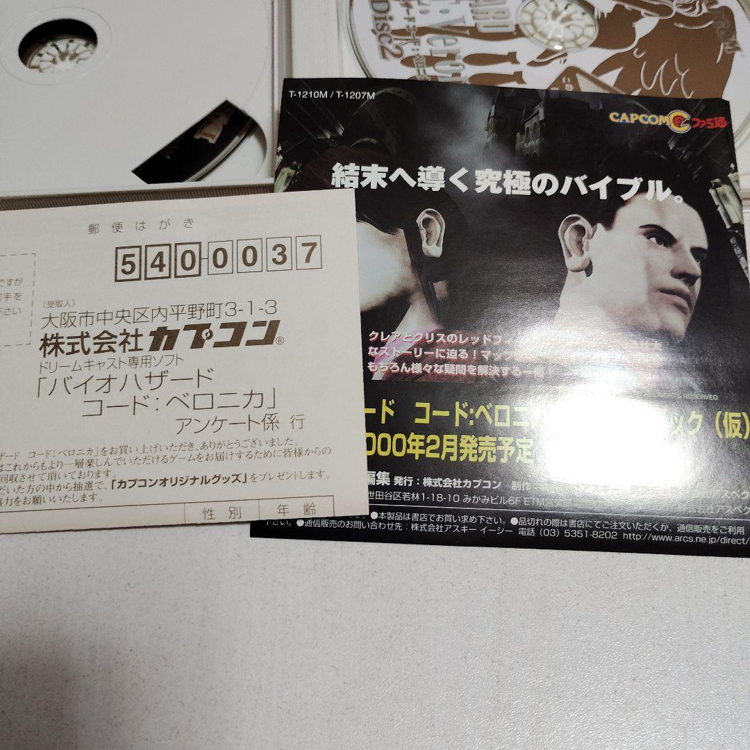 Capcom Games Biohazard Code:Veronica