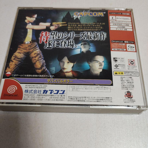 Capcom Games Biohazard Code:Veronica