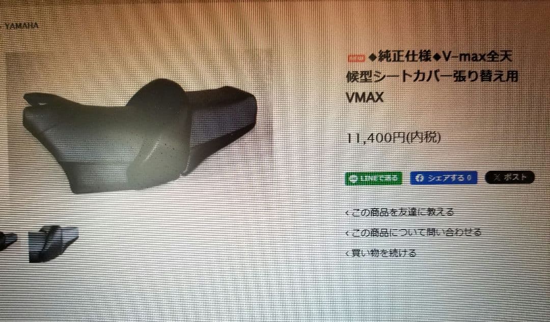 Seat Yamaha V-Max 1200