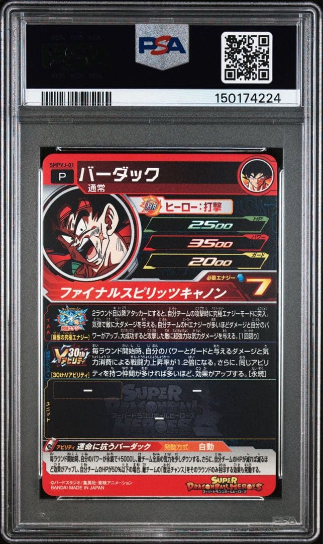 Super Dragon Ball Heroes 3 Psa10 V