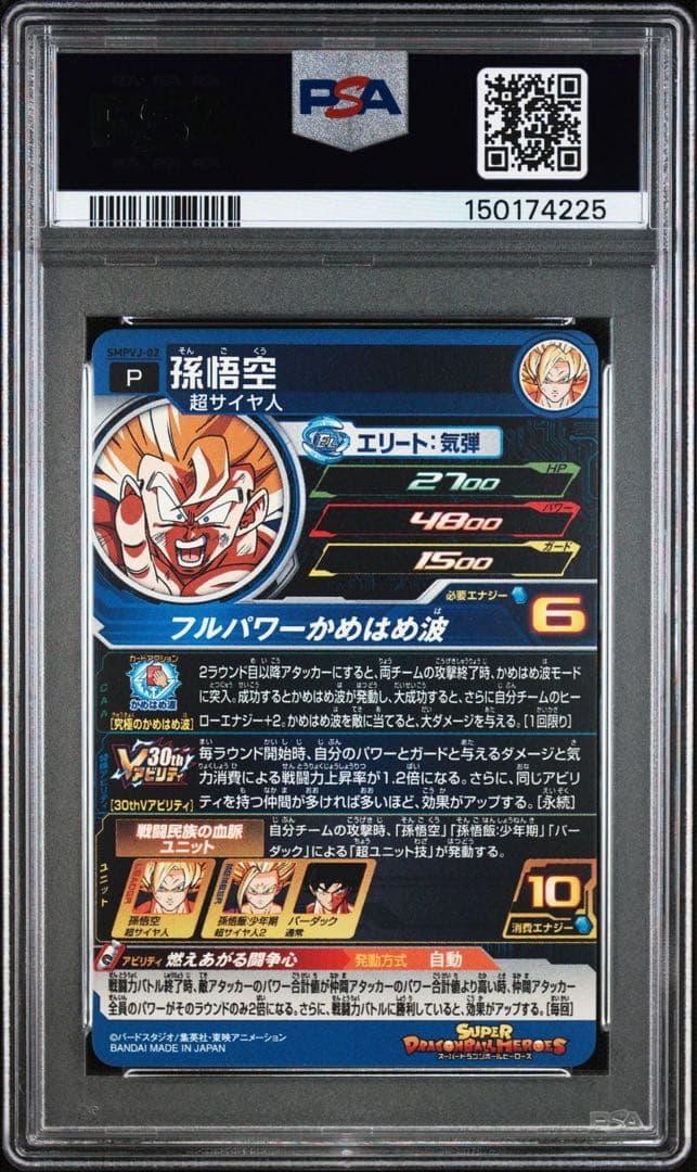 Super Dragon Ball Heroes 3 Psa10 V
