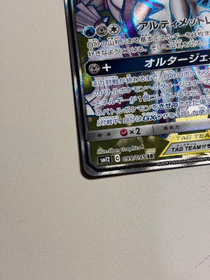 Pok Mon Trading Card Game Gx Sr