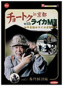 Others In With M7 Vol.1( [Dvd]
