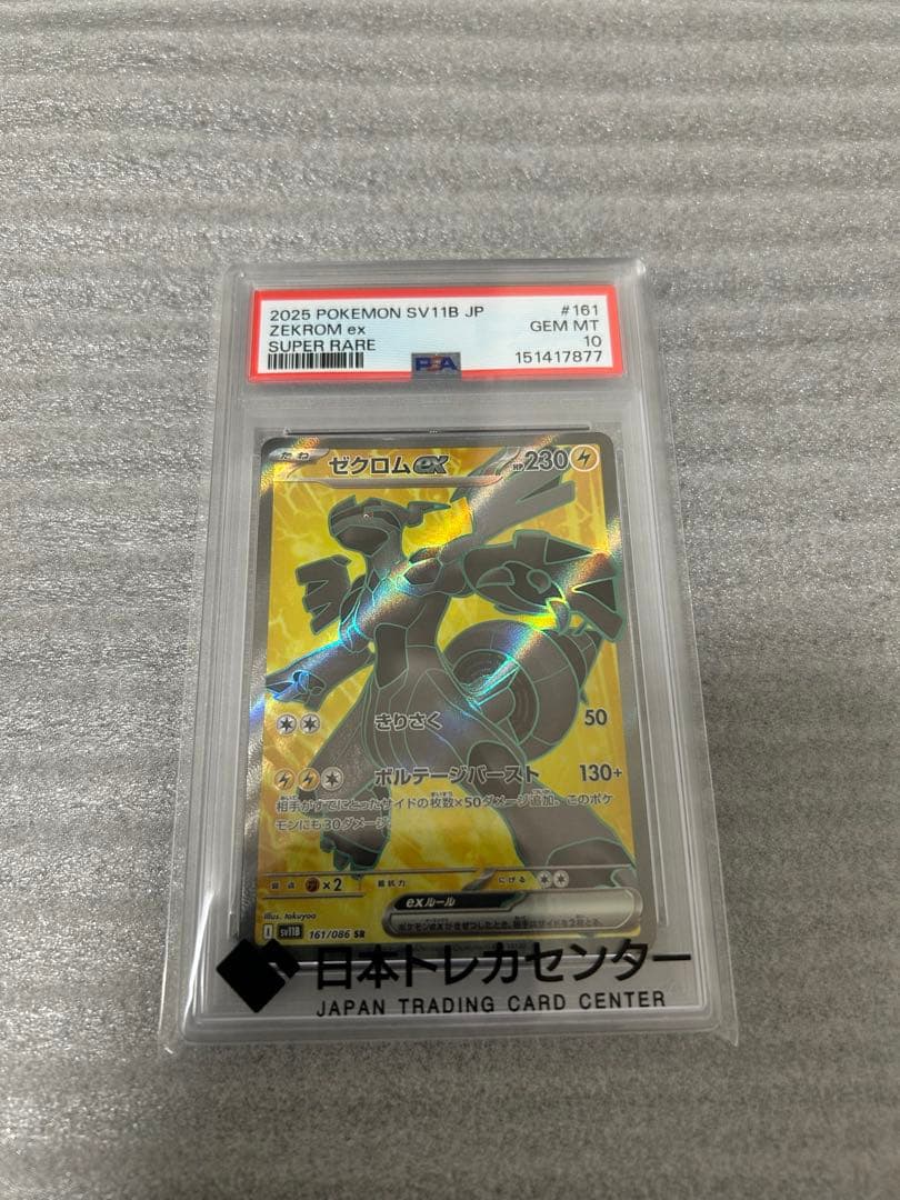 Pok Mon Trading Card Game Psa10 Ex Sr