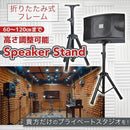 Speaker Stand Saludable 60-120Cm 2