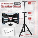 Speaker Stand Saludable 60-120Cm 2