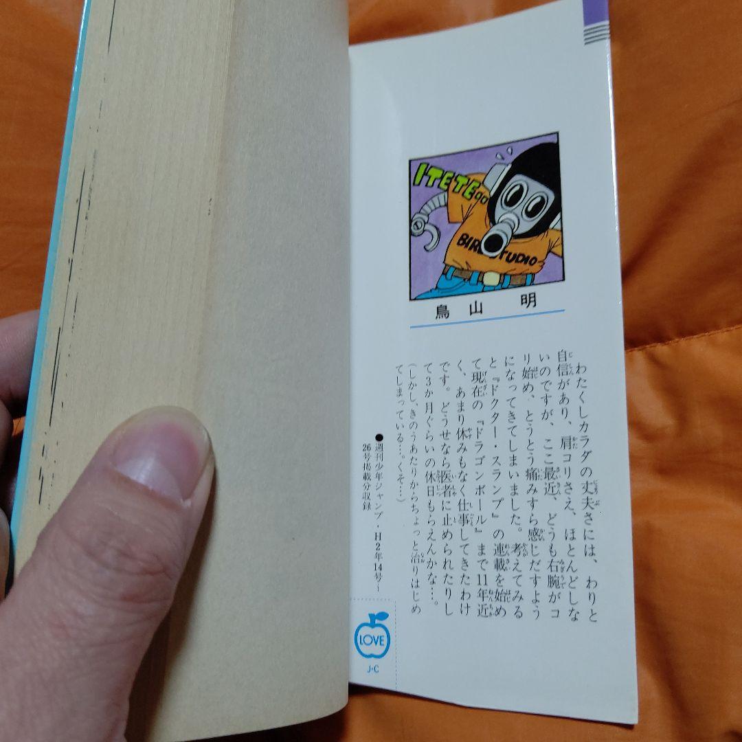 Sh Nen Manga Dragon Ball 23 Stunning