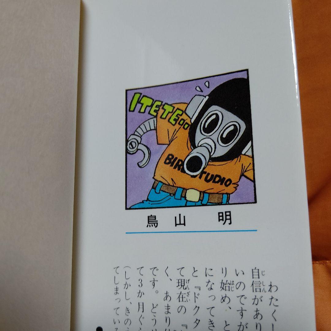 Sh Nen Manga Dragon Ball 23 Stunning