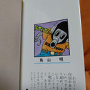Sh Nen Manga Dragon Ball 23 Stunning