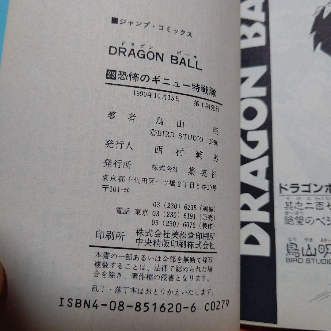 Sh Nen Manga Dragon Ball 23 Stunning