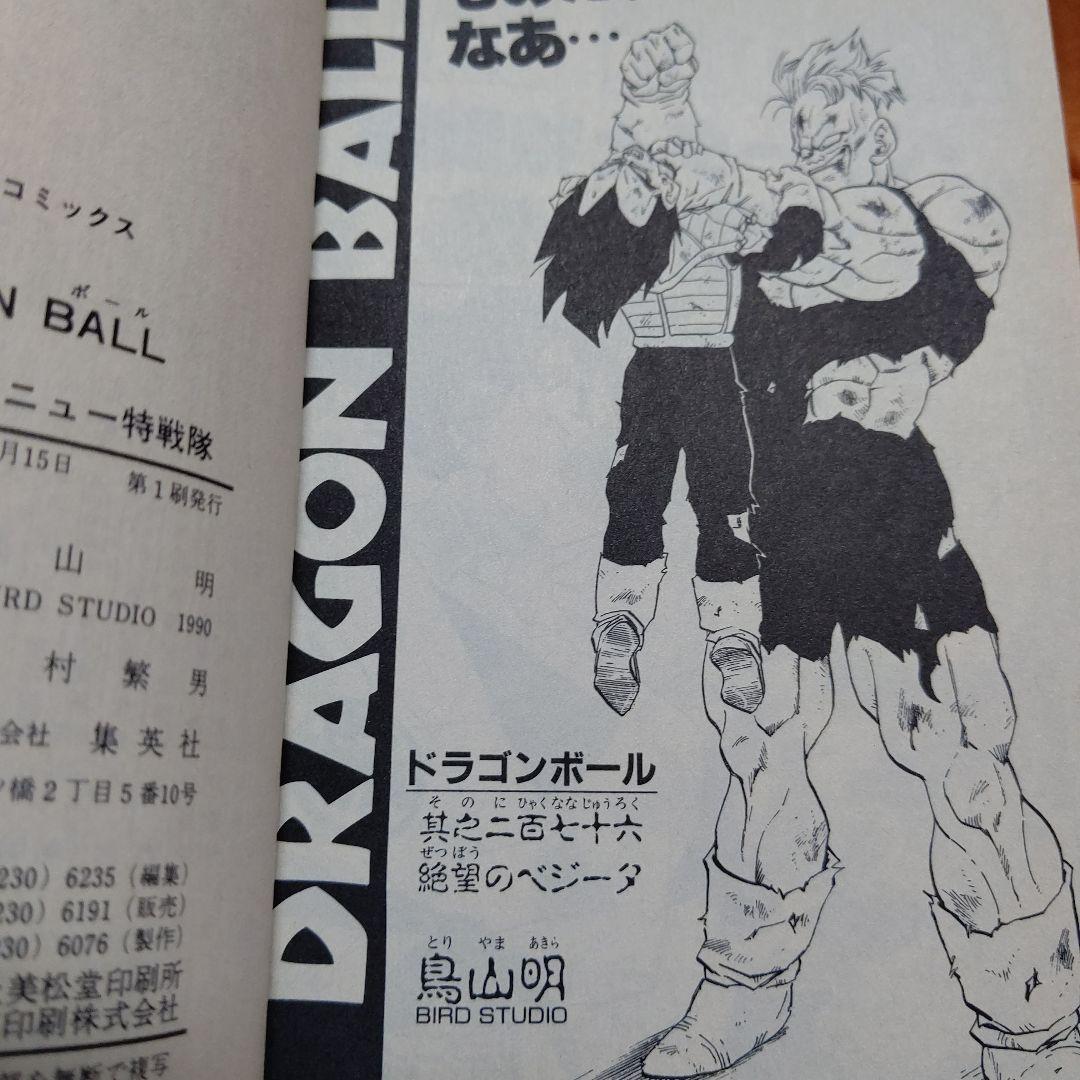 Sh Nen Manga Dragon Ball 23 Stunning
