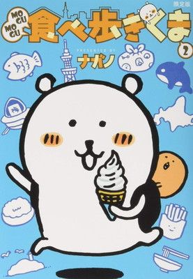 Others Mogumogu (2) A)
