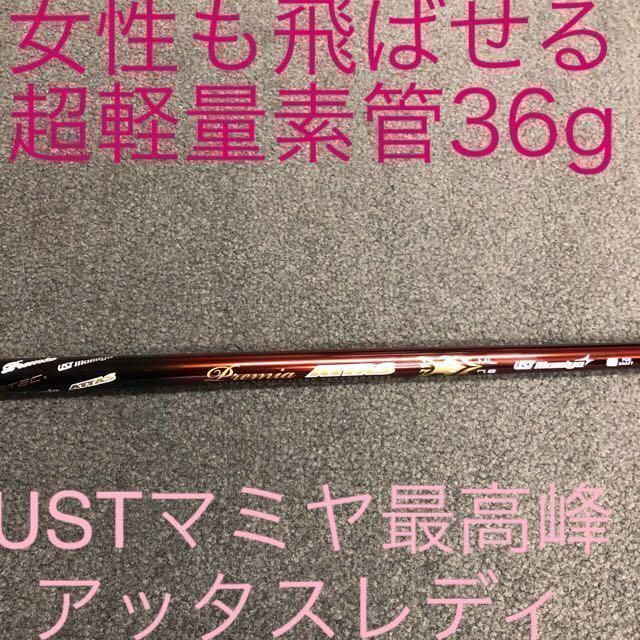 Ust Mamiya Shaft 36G