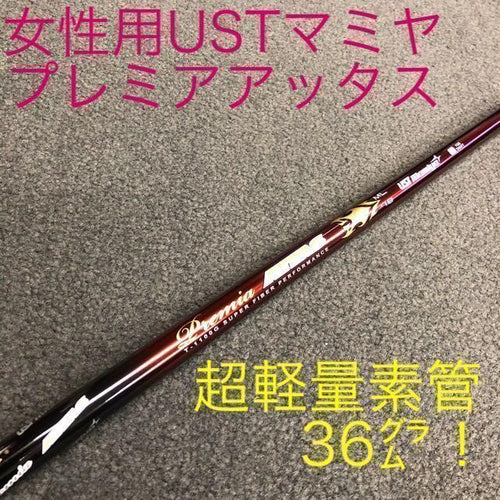 Ust Mamiya Shaft 36G