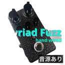 Guitar Effector Myriad Fuzz Hand Wired