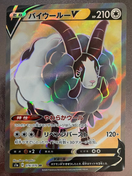 Pokemon Card Game V Sr S1A Vmax 076/070