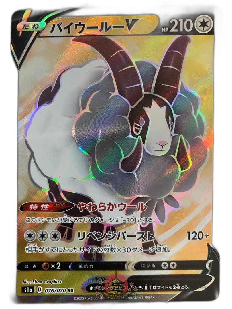 Pokemon Card Game V Sr S1A Vmax 076/070