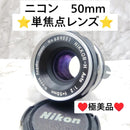 Nikon Lens (Single Focus)