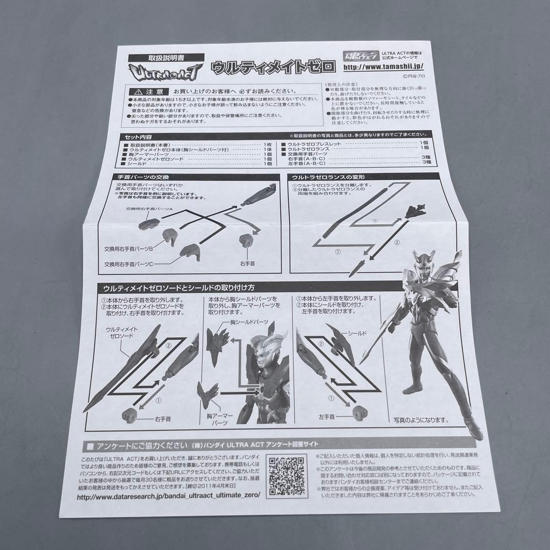 Ultraman Ultra-Act