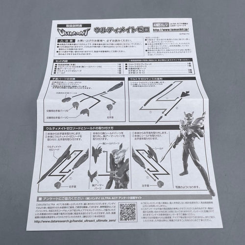 Ultraman Ultra-Act