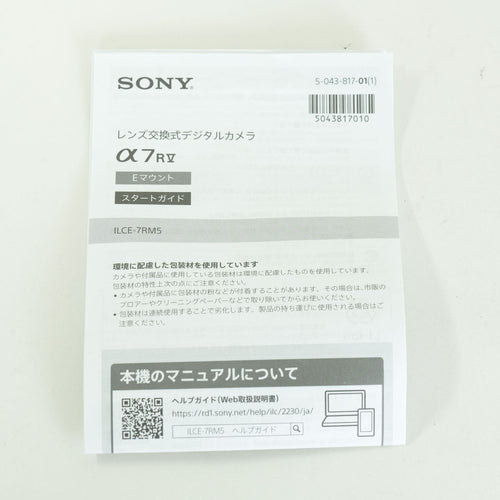 Sony Mirrorless Interchangeable Lips 7R V Ilce-7Rm5 E