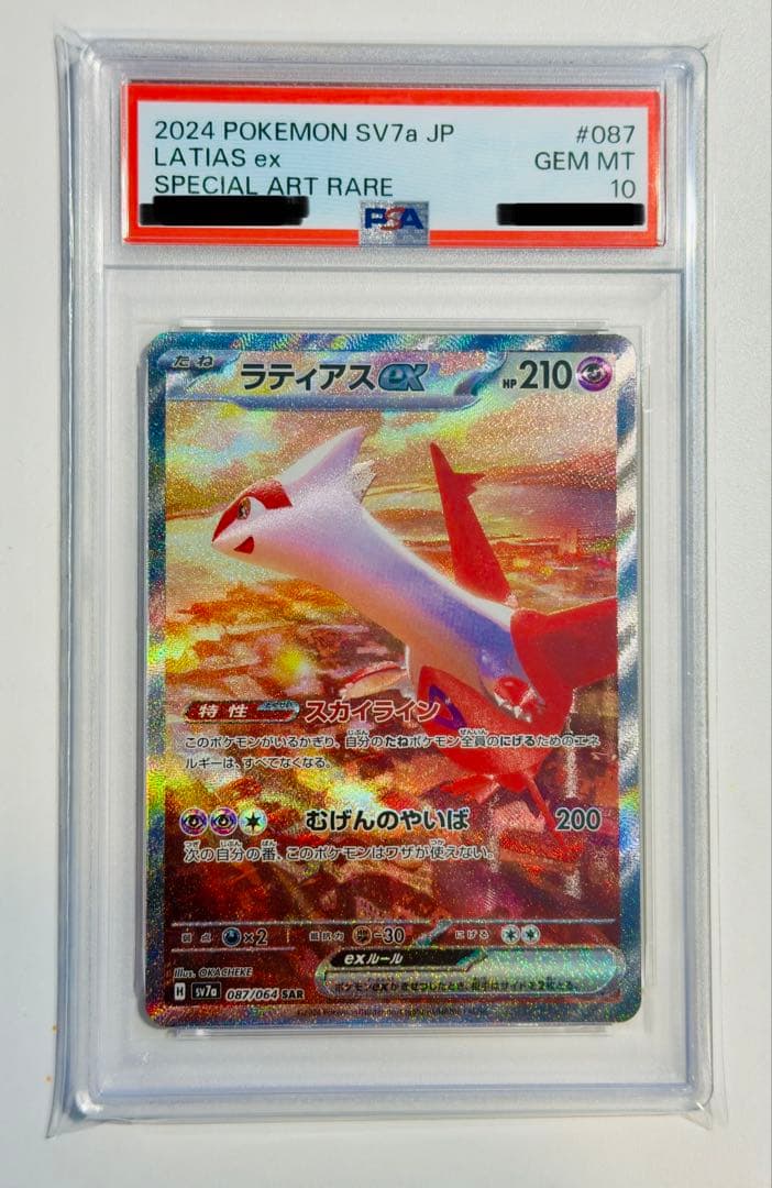 Pokemon Card Game Psa10 Ex Sar Sv7A 087/064