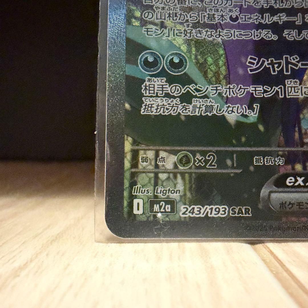 Pok Mon Trading Card Game Ex Sar +Ar +Ma