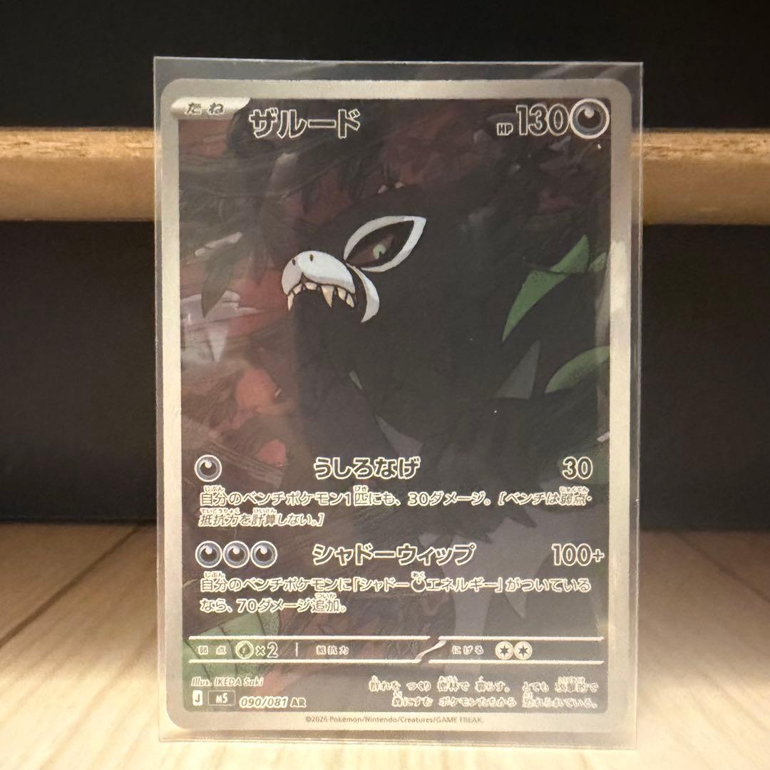Pok Mon Trading Card Game Ex Sar +Ar +Ma