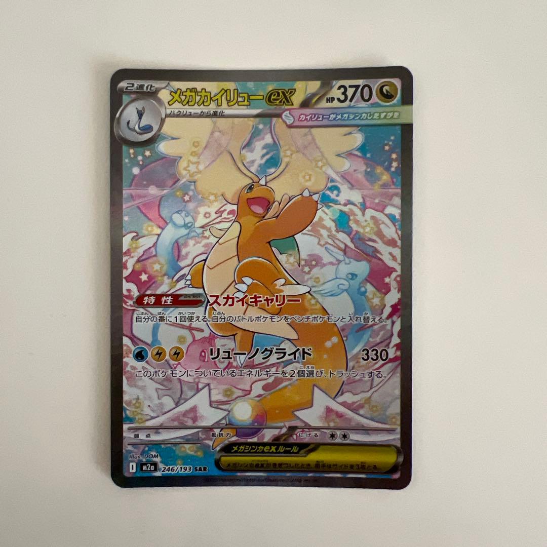 Pok Mon Trading Card Game Ex Sar Mega