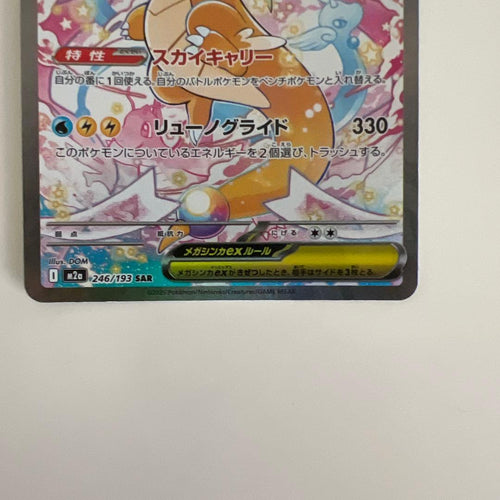 Pok Mon Trading Card Game Ex Sar Mega