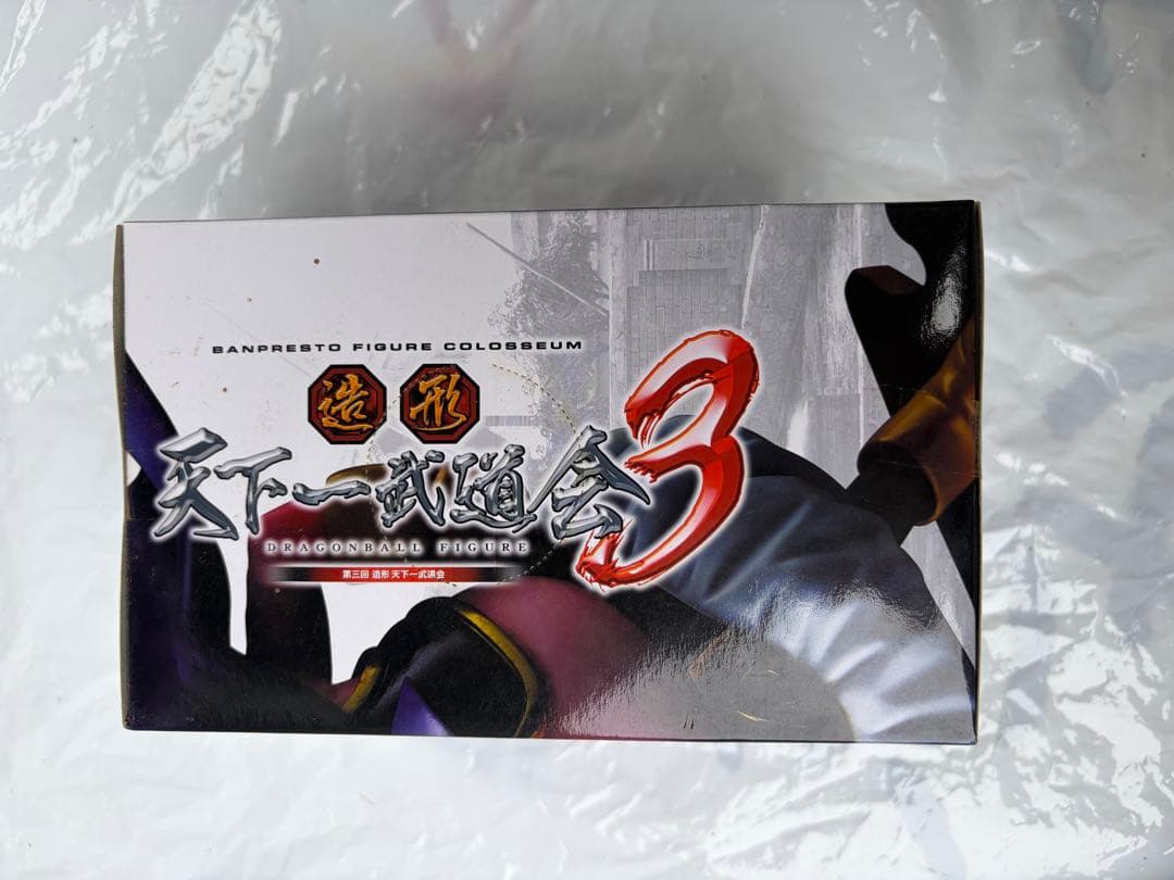 Dragon Ball 3