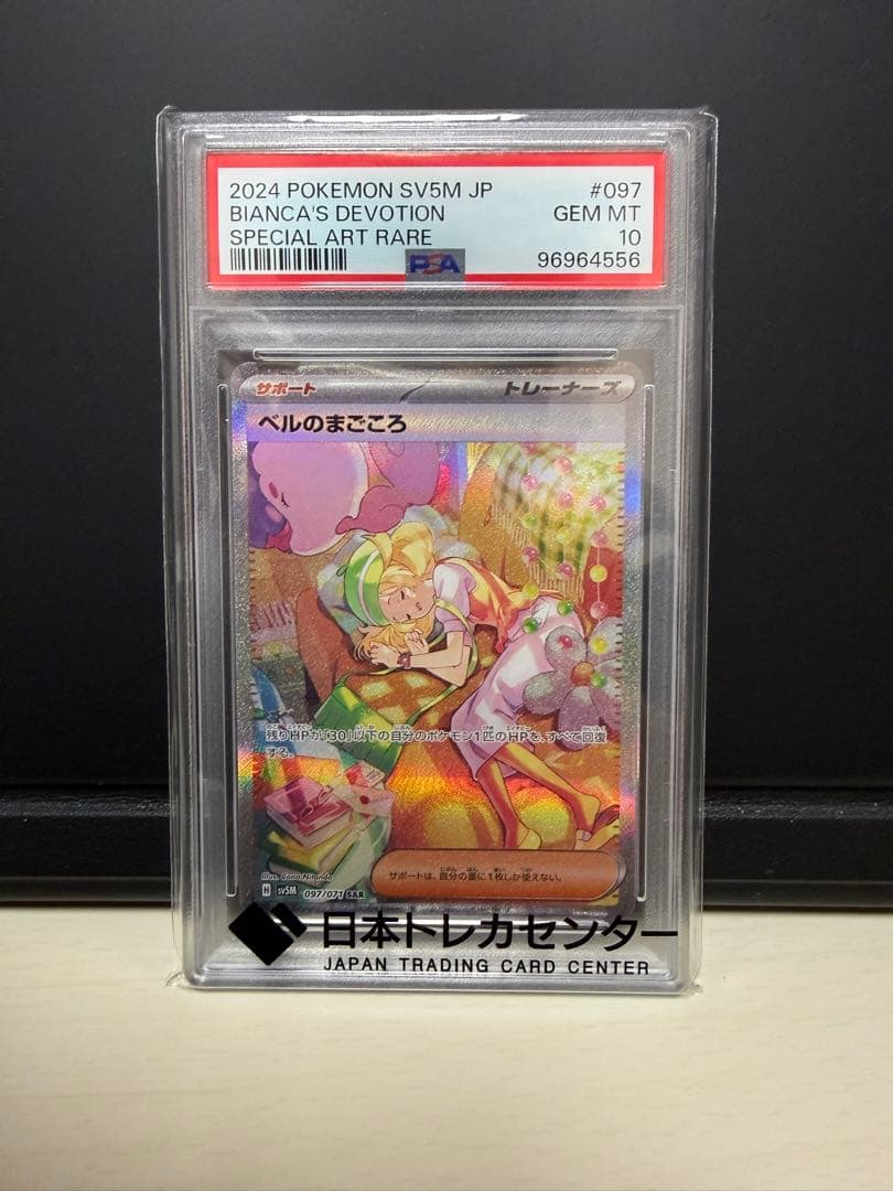 Pok Mon Trading Card Game Psa10 Sar