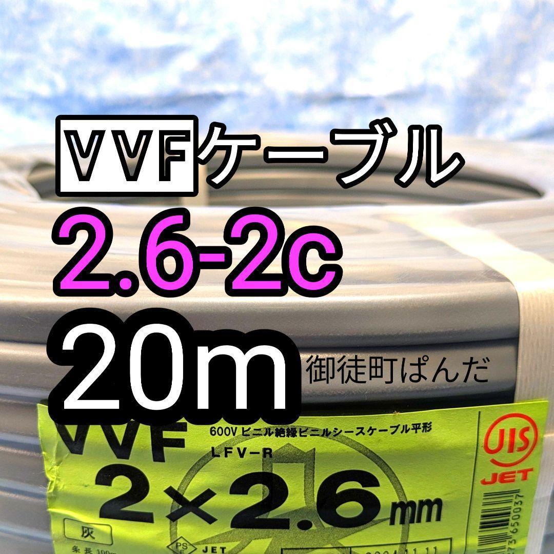 Electrical Materials Vvf 2