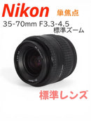 Lens (Zoom) Nikon Af Nikkor 35-70Mm F3.3-4.5
