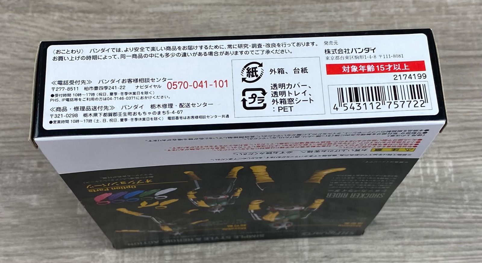Bandai Kamen Rider S.H.Figuarts 1 26Wk0668