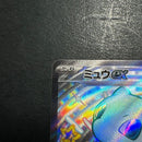 Pok Mon Trading Card Game Ssr Ex Sv4A 327/190