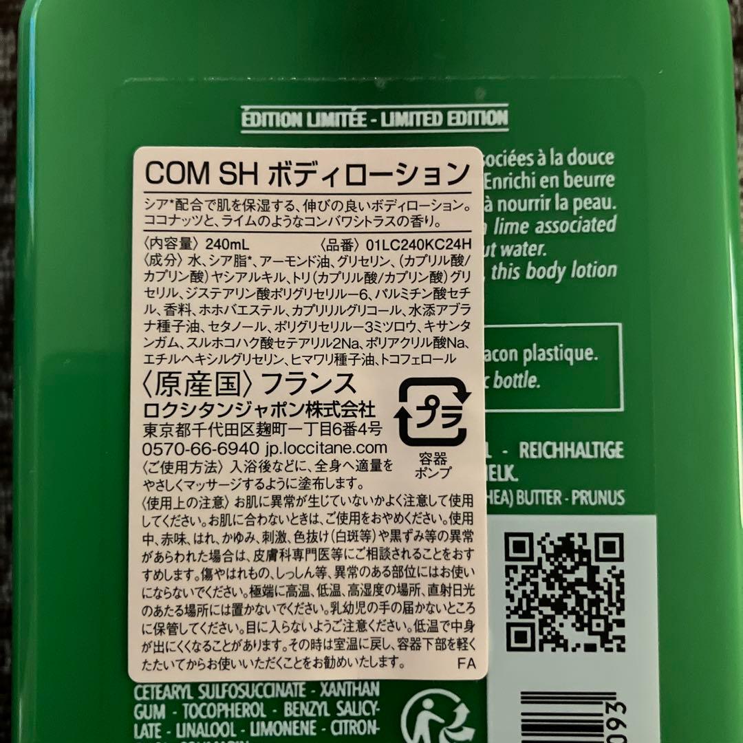 Loccitane Body Lotion Combawa 240Ml